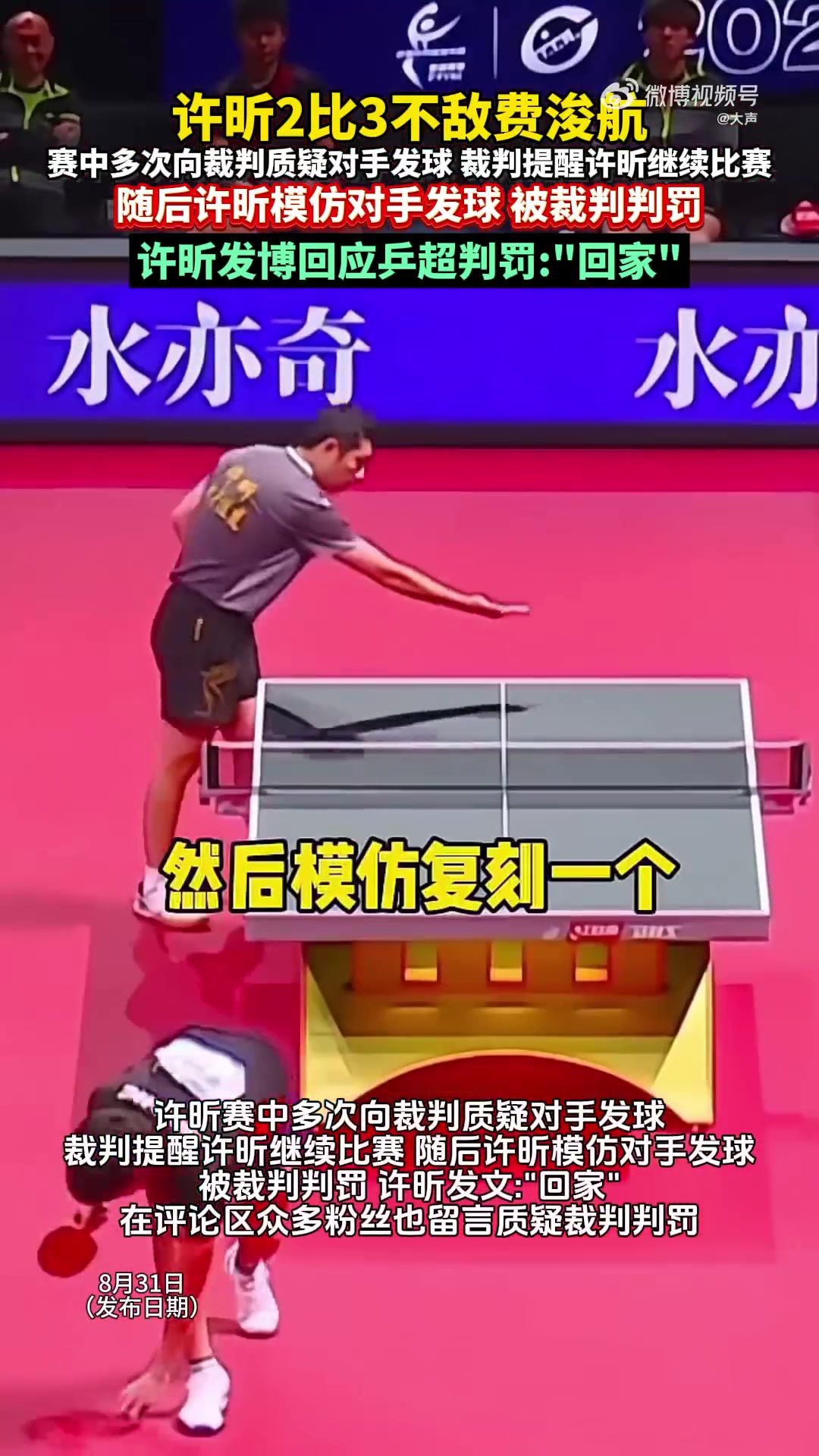 英国乒乓球队鏖战法国乒乓球队,许昕绝境逆转 英国乒乓球队鏖战法国乒乓球队,许昕绝境逆转